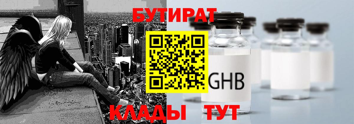 Бутират жидкий экстази Южно-Сахалинск