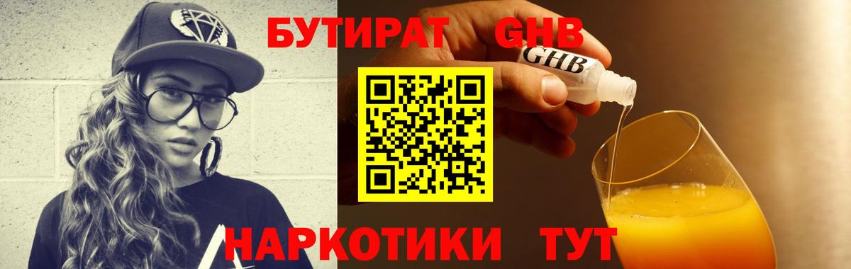 Южно-Сахалинск  Бутират 1.4BDO  Бутират  Вход с VPN 