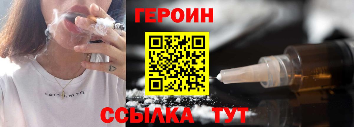 Южно-Сахалинск  Героин  Вход с VPN  Героин Heroin 