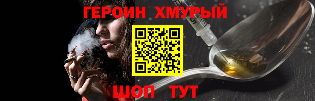 Героин белый Южно-Сахалинск