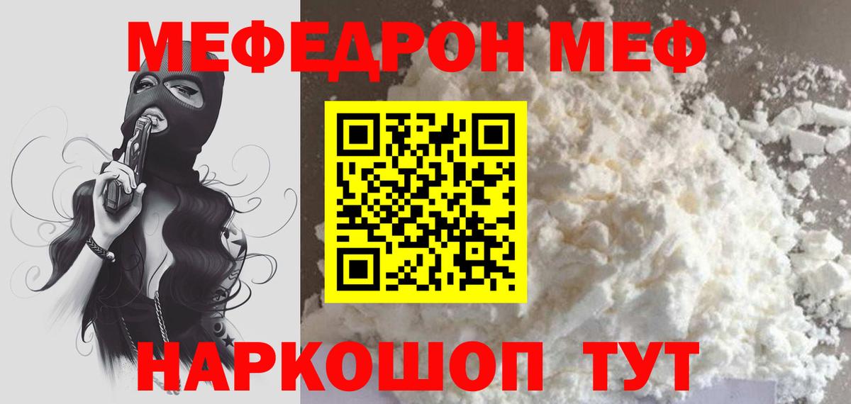 МЯУ-МЯУ VHQ  Мефедрон  Южно-Сахалинск  Вход с VPN  Мефедрон мяу мяу 