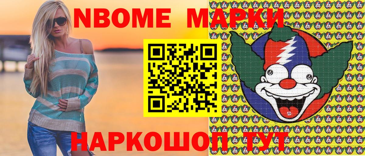 Южно-Сахалинск  Марки N-bome 1,8мг  даркнет сайт  Вход с VPN  Марки N-bome 