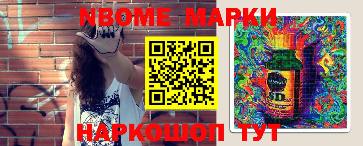 Марки NBOMe 1,8мг Южно-Сахалинск