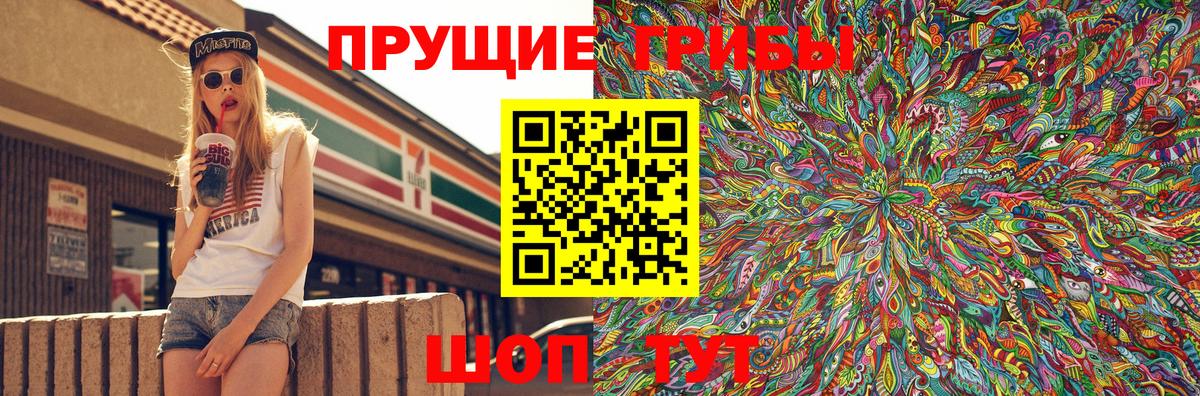 Псилоцибиновые грибы прущие грибы Южно-Сахалинск